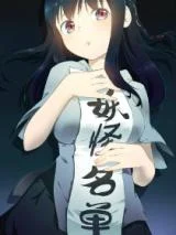 Cover of Yaoguai Mingdan
