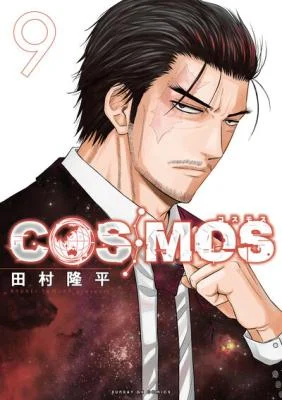 Cover of Cosmos