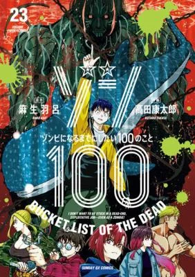 Cover of Zom 100 - Bucket List of the Dead