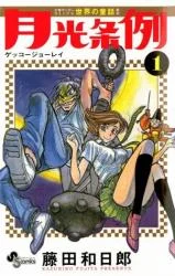 Cover of Moonlight Act