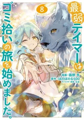 Cover of Saijaku Tamer wa Gomi Hiroi no Tabi wo Hajimemashita. @COMIC