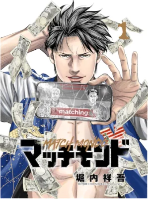 Cover of Match Monde