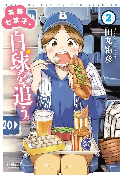 Cover of Yano Nanako, Chasing the White Ball.