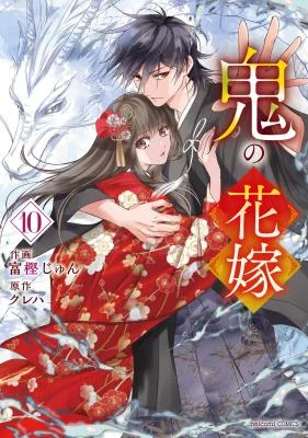 Cover of The Ogre's Bride