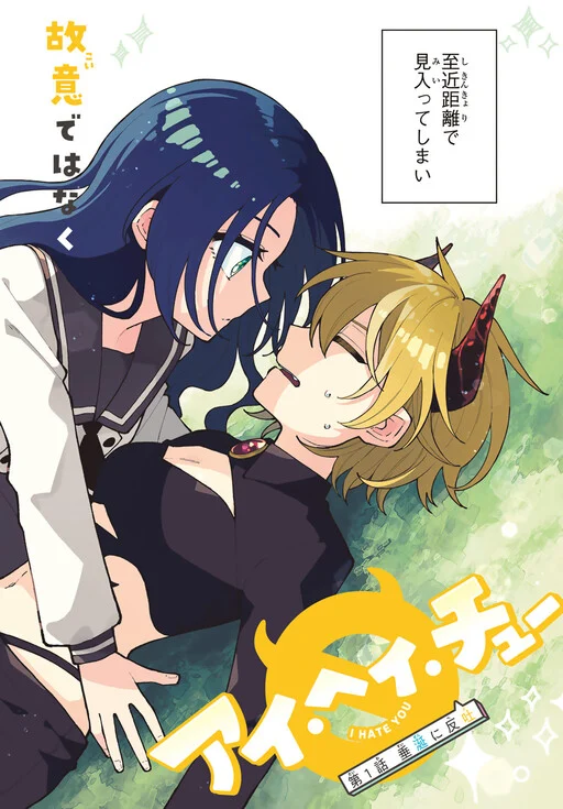 Cover of I Hate Chu
