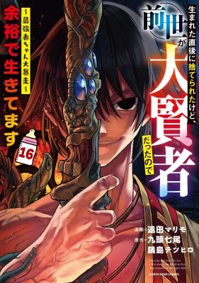 Cover of Since My Previous Life Was A Wise Man, I Can Afford To Live