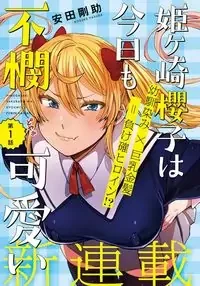 Cover of Himegasaki Sakurako wa Kyoumo Fubin Kawaii! manga