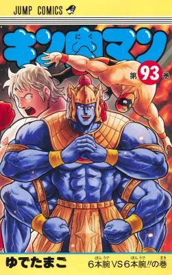 Cover of Kinnikuman