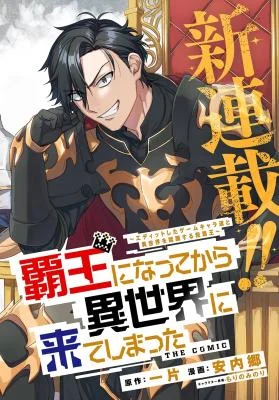 Cover of I Became the Overlord in Another World!