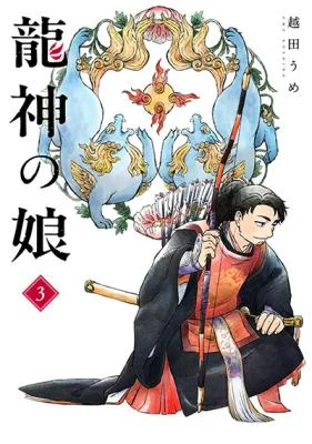 Cover of Daughter of the Dragon God