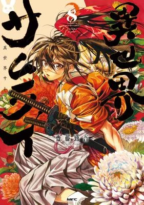 Cover of Samurai in Another World