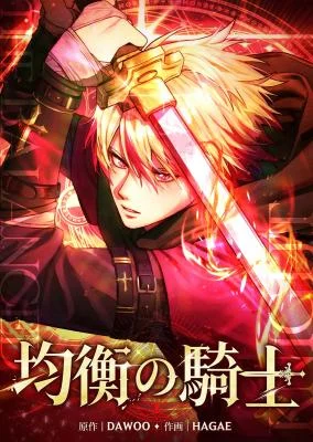 Knight of Equilibrium cover