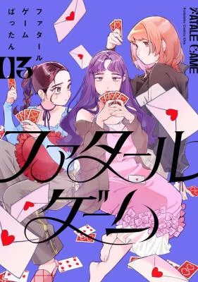 Cover of Fatale Game