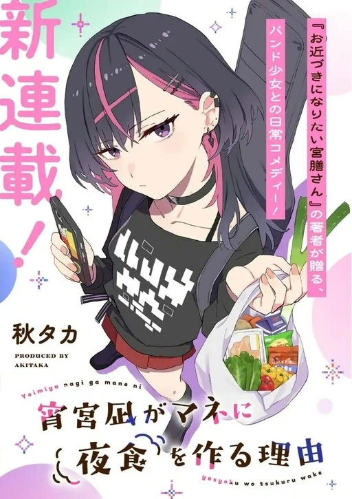 Cover of Yoimiya Nagi ga Mane ni Yashoku wo Tsukuru Wake