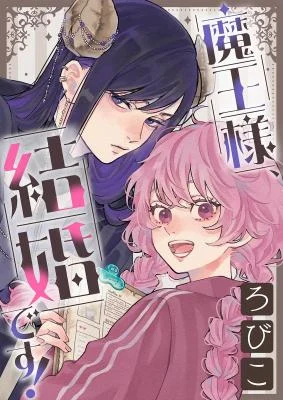 Cover of Maou-sama, Kekkon desu!