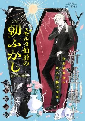 Cover of Moruta Hakushaku no Asa Fukashi
