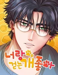 Cover of I love walking with you