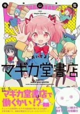 Cover of Oideyo! Magika-dou Shoten