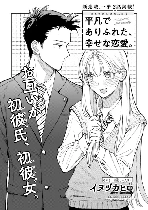 Cover of Heibon de Arifureta, Shiawase na Renai.