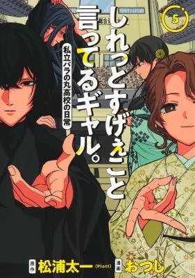 Cover of Shiretto Sugee Koto Iteru Gal: Shiritsu Para No Marukoukou No Nichijou