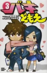 Cover of Baki Domoe