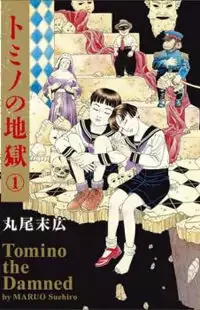 Cover of Tomino no Jigoku manga