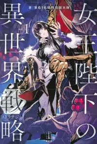 Cover of Her Majesty's Swarm manga