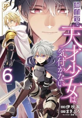 Cover of Mujikaku Na Tensai Shoujo Wa Kizukanai
