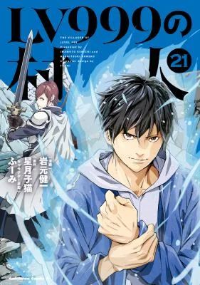 Cover of LV999 no Murabito