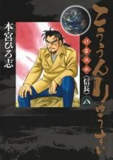Cover of Koun Ryusui