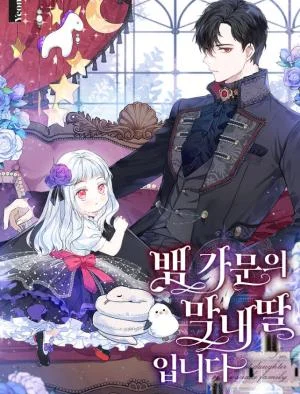 Cover of The Youngest Daughter of the Snake Family
