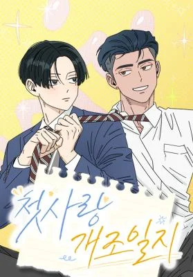 Cover of First Love Makeover Log