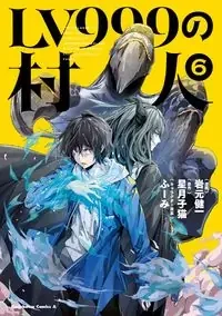 Cover of LV999 no Murabito manga