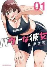Cover of Bout na Kanojo