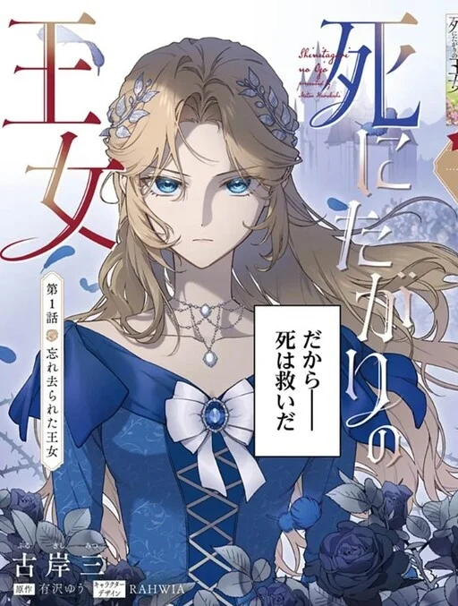 Cover of Shinitagari no Oujo