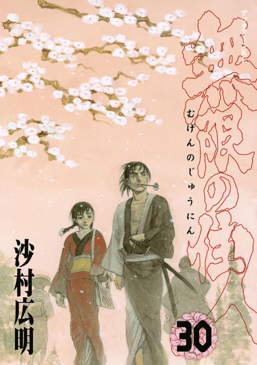 Cover of Mugen no Junin