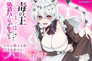 Cover of The Poison King: Now that I’ve Gained Ultimate Power, the Bewitching Beauties in My Harem Can’t Get Enough of Me