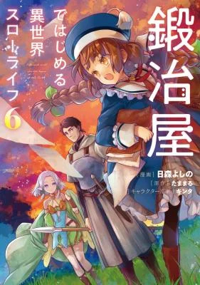 Cover of My Quiet Blacksmith Life in Another World