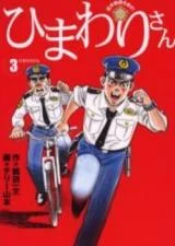 Cover of Himawari-san