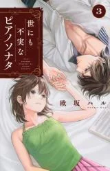 Cover of Yonimo Fujitsu na Piano Sonata