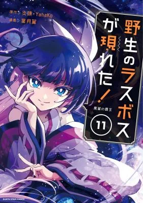 Cover of Yasei no Last Boss ga Arawareta!