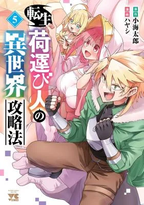 Cover of The Way To Conquer A Different World As A Reincarnated Porter