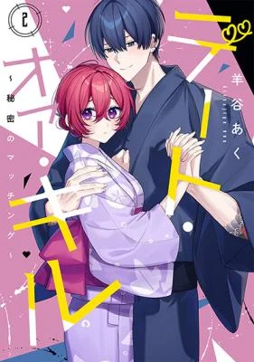 Cover of Date or Kill: Secret Matching
