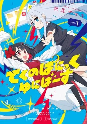 Cover of Techno Panic Universe
