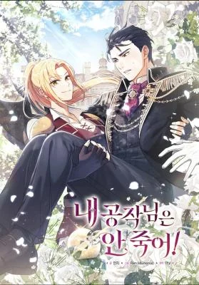 Cover of My duke is Not Dead