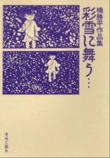 Cover of Saisetsu ni Mau...