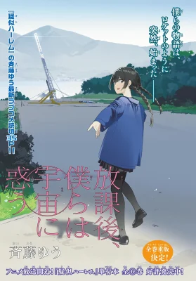 Cover of Houkago, Bokura wa Sora ni Madou