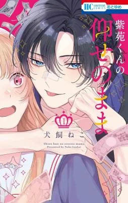 Cover of Shion-kun no Oose no Mama