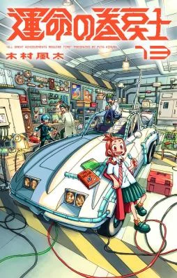 Cover of Unmei no Makimodoshi