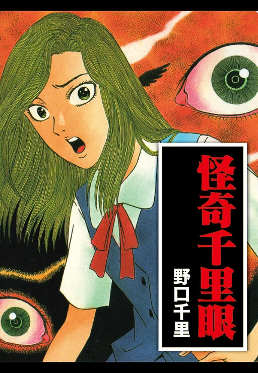 Cover of Strange Clairvoyance